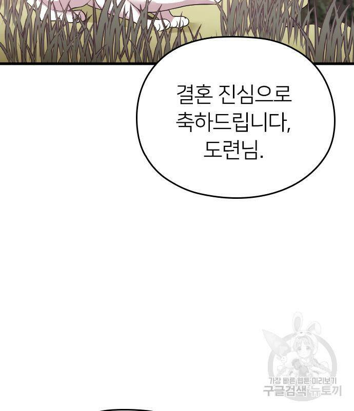 내 남편과 결혼해줘 58화 154