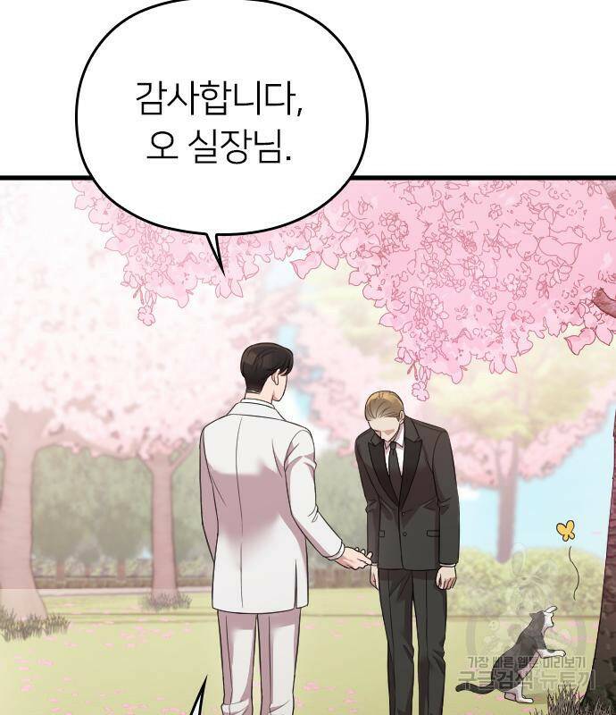 내 남편과 결혼해줘 58화 155