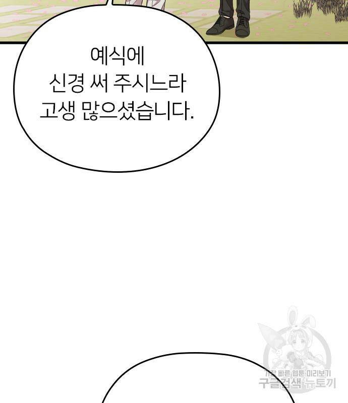 내 남편과 결혼해줘 58화 156