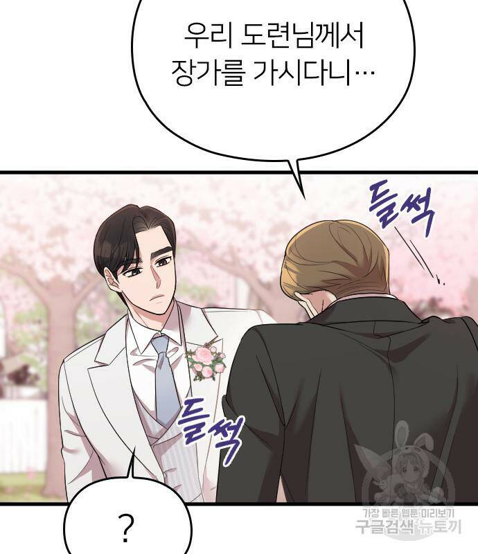 내 남편과 결혼해줘 58화 157
