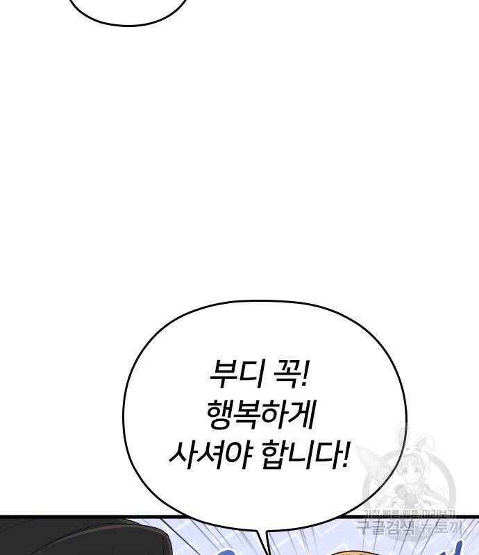 내 남편과 결혼해줘 58화 158
