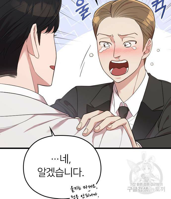 내 남편과 결혼해줘 58화 159