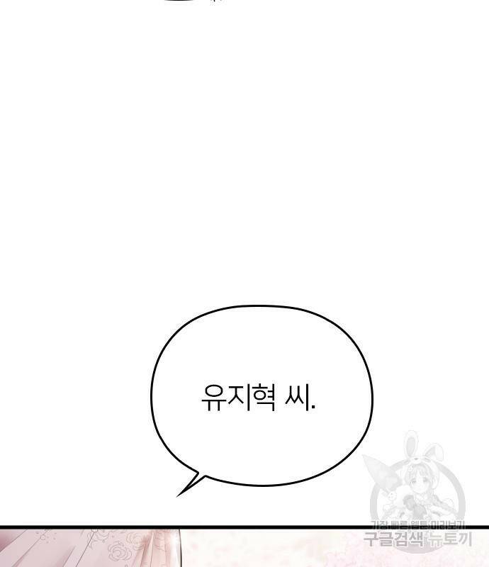 내 남편과 결혼해줘 58화 160