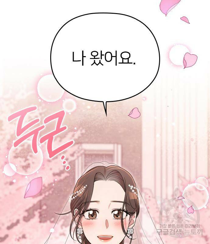 내 남편과 결혼해줘 58화 162