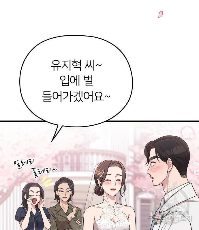 내 남편과 결혼해줘 58화 166