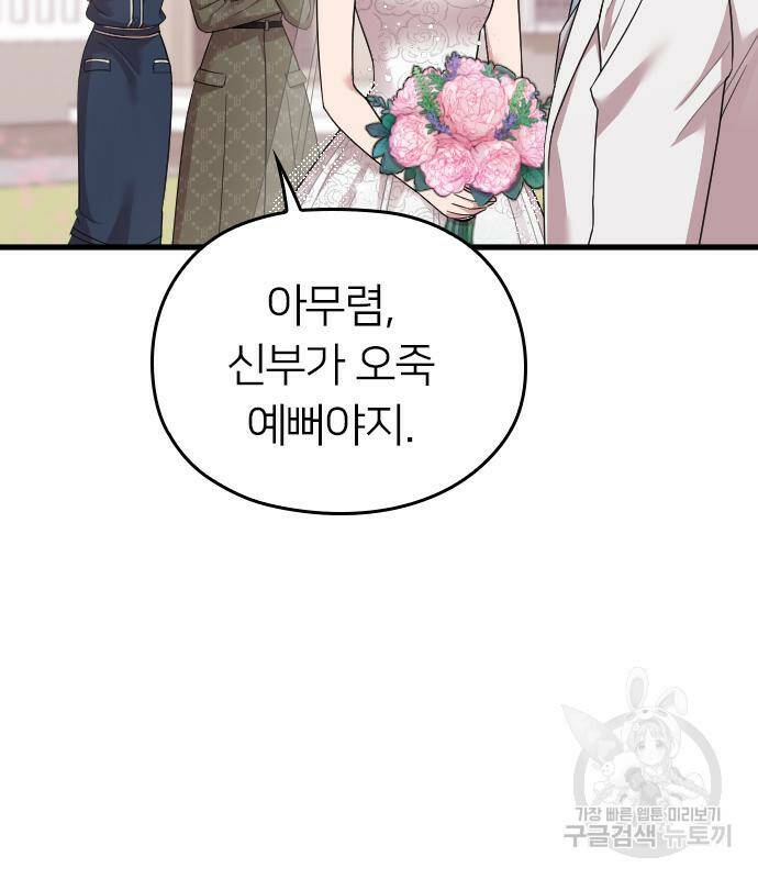 내 남편과 결혼해줘 58화 167