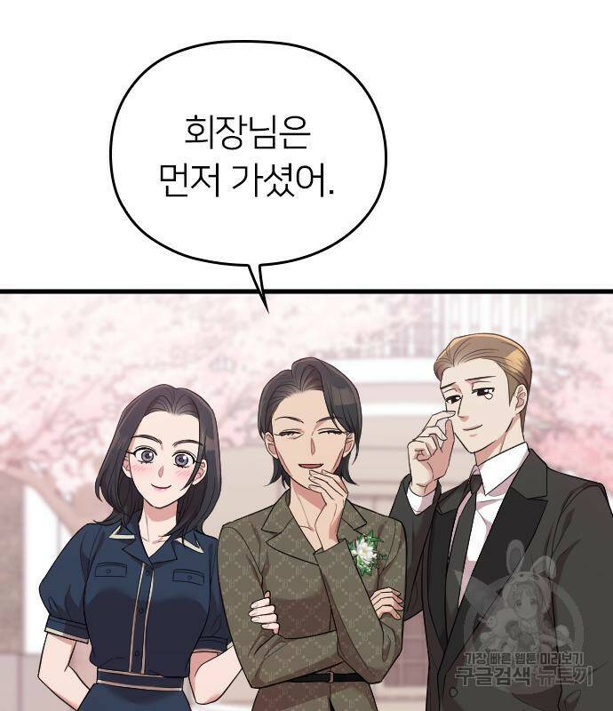 내 남편과 결혼해줘 58화 168