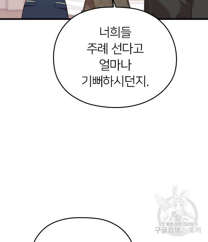 내 남편과 결혼해줘 58화 169