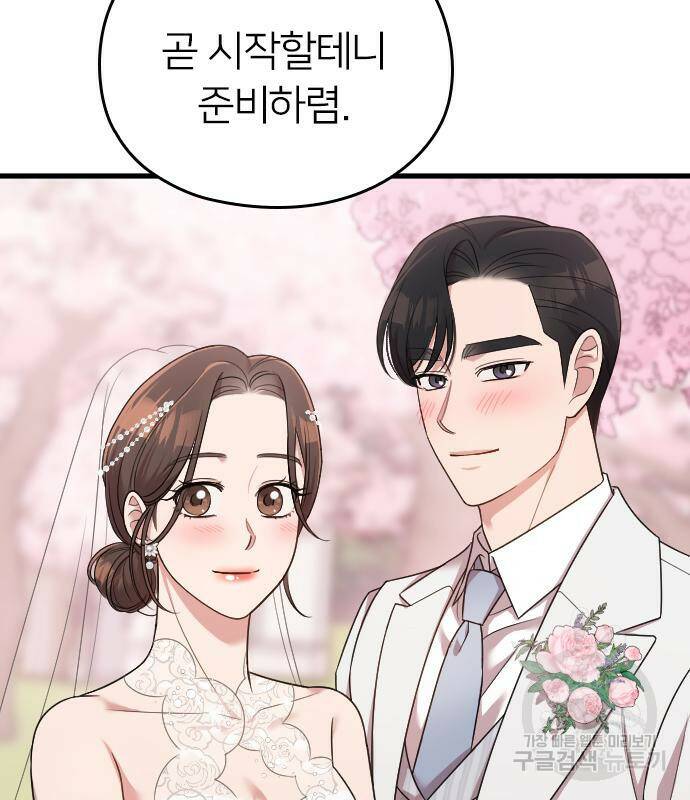 내 남편과 결혼해줘 58화 170