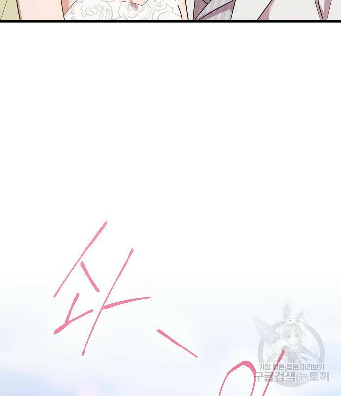 내 남편과 결혼해줘 58화 171