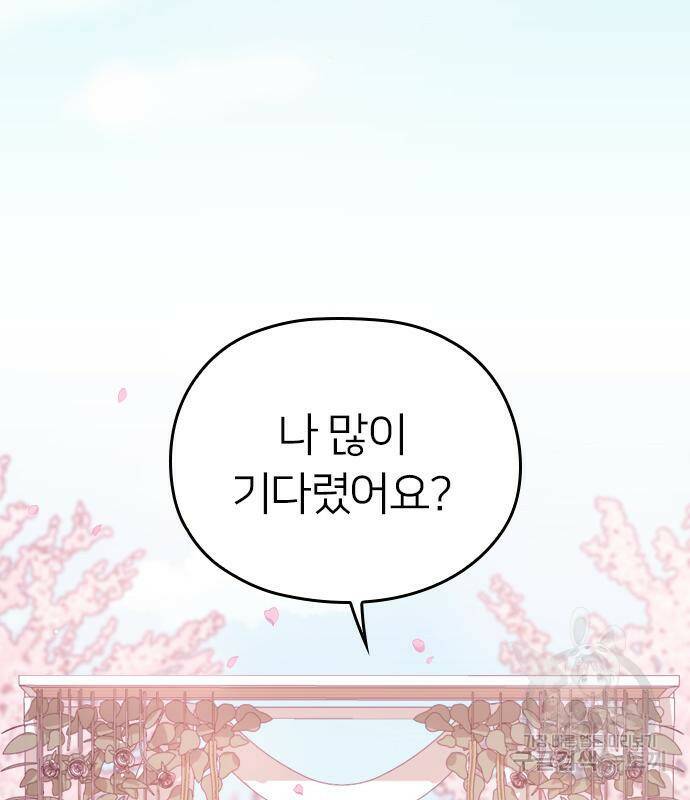 내 남편과 결혼해줘 58화 174