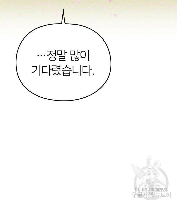 내 남편과 결혼해줘 58화 176