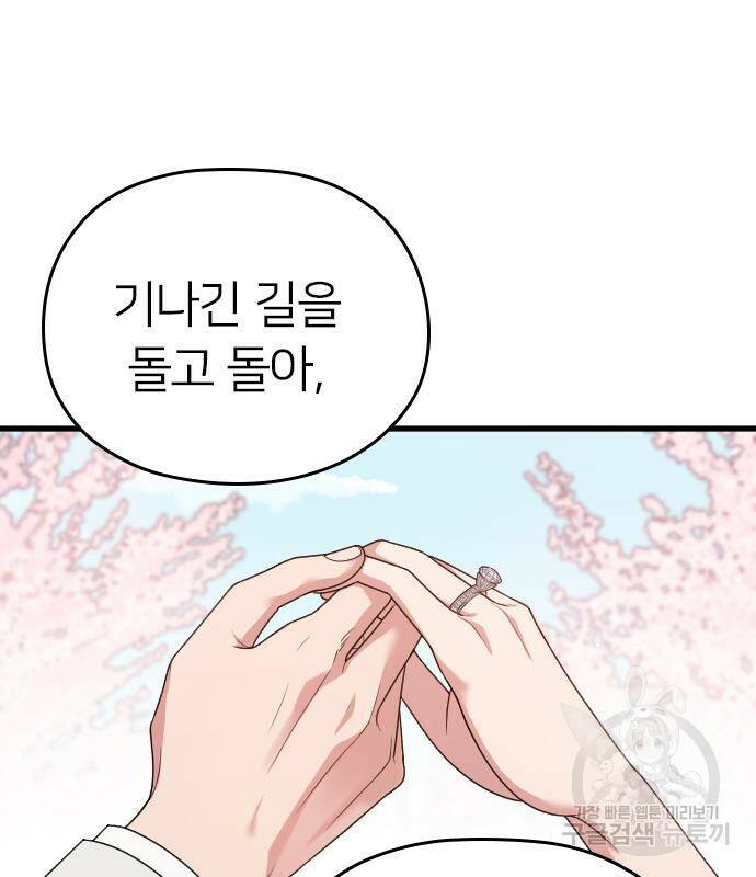내 남편과 결혼해줘 58화 177