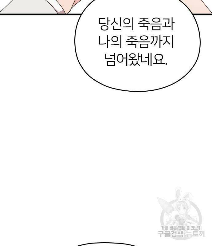 내 남편과 결혼해줘 58화 178