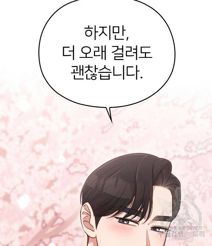 내 남편과 결혼해줘 58화 179