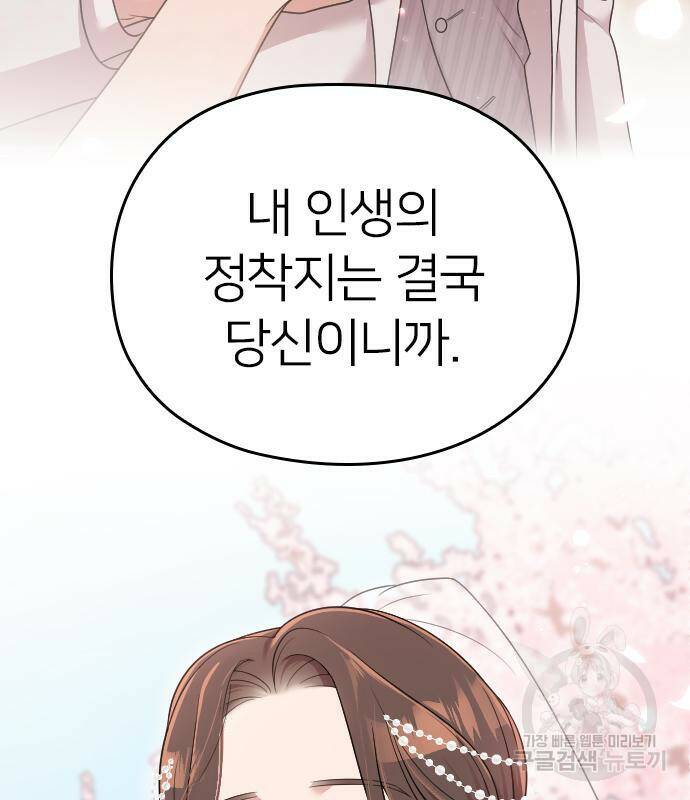 내 남편과 결혼해줘 58화 181