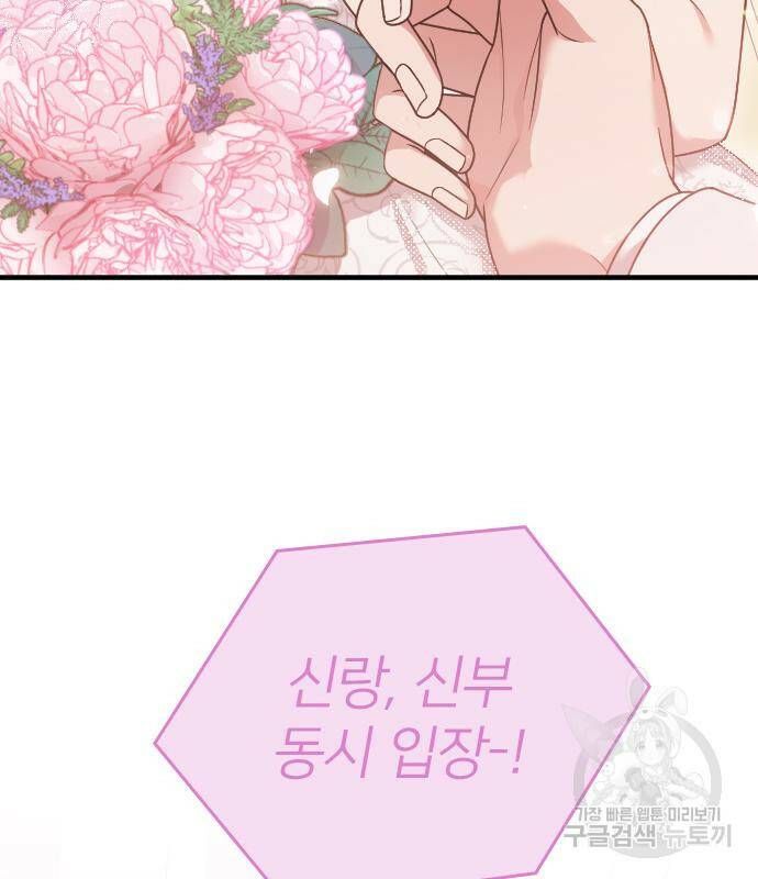내 남편과 결혼해줘 58화 183