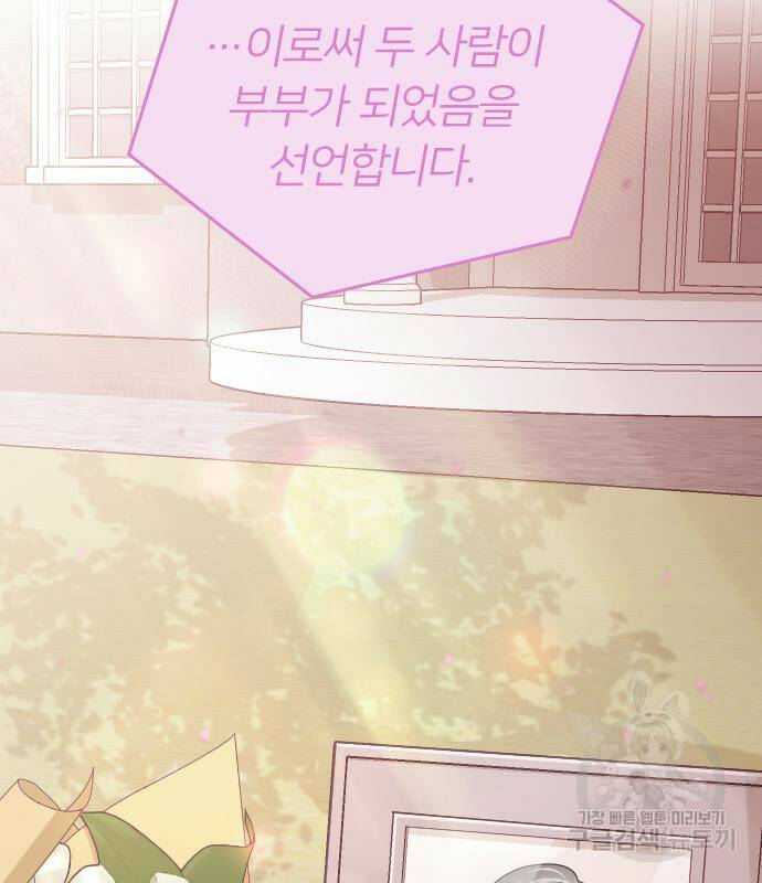 내 남편과 결혼해줘 58화 198