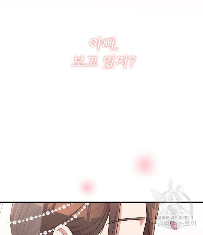 내 남편과 결혼해줘 58화 200