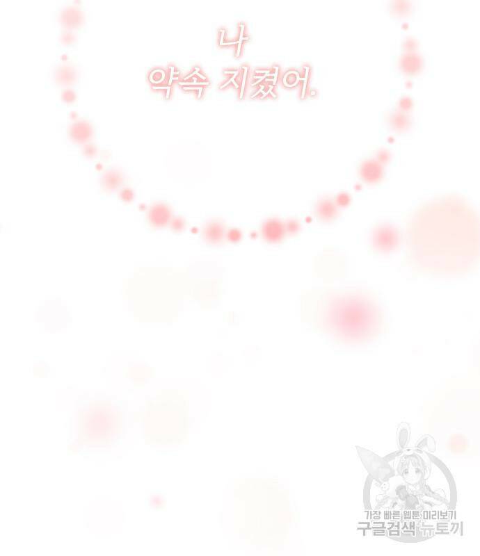 내 남편과 결혼해줘 58화 202
