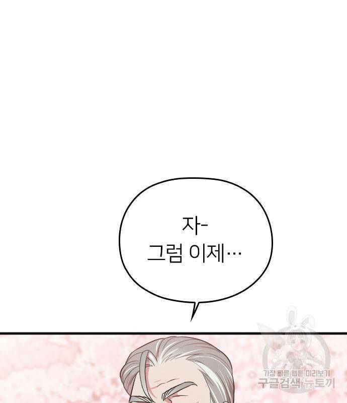 내 남편과 결혼해줘 58화 204