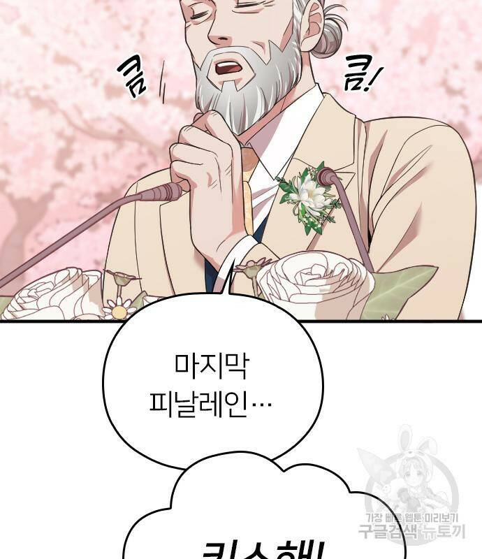내 남편과 결혼해줘 58화 205