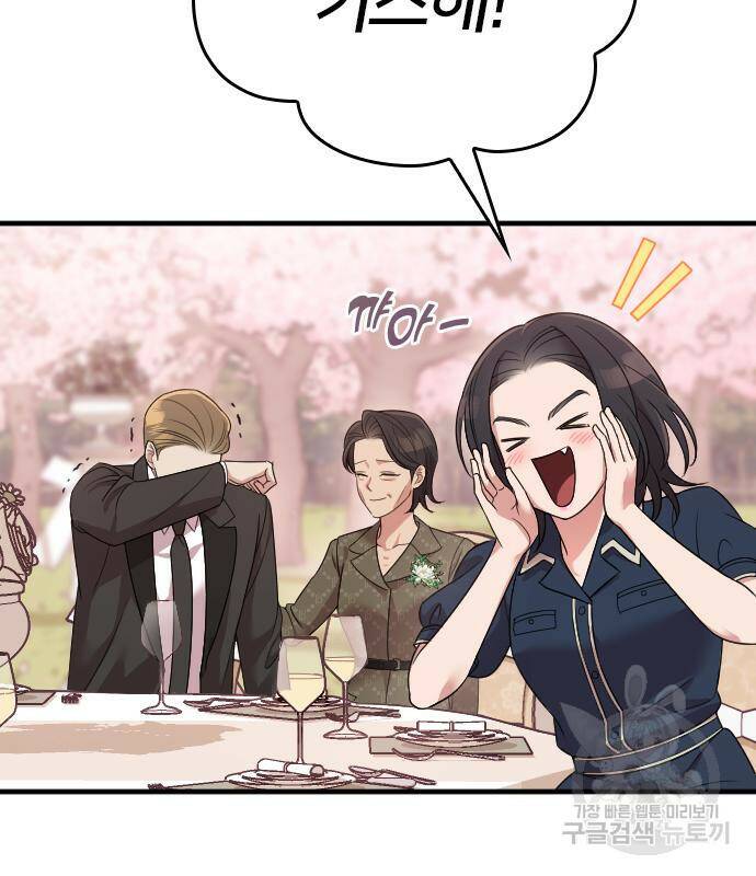내 남편과 결혼해줘 58화 206