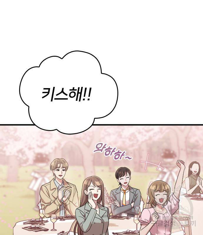 내 남편과 결혼해줘 58화 207