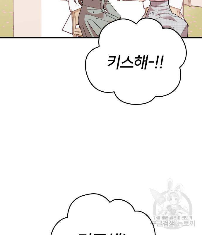 내 남편과 결혼해줘 58화 208