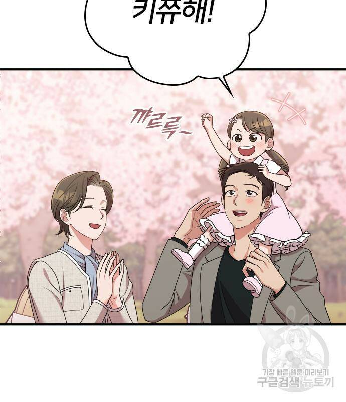 내 남편과 결혼해줘 58화 209