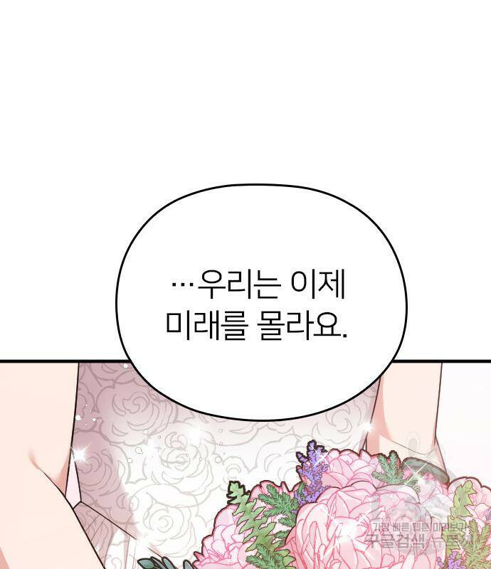 내 남편과 결혼해줘 58화 210