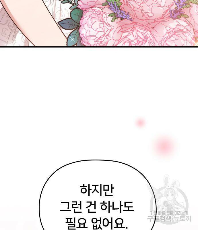 내 남편과 결혼해줘 58화 211