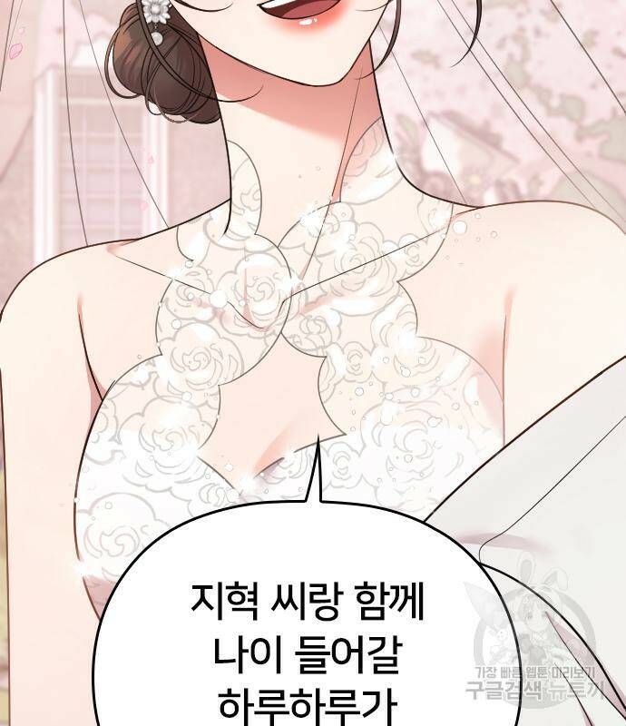 내 남편과 결혼해줘 58화 213