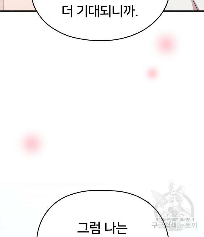 내 남편과 결혼해줘 58화 214