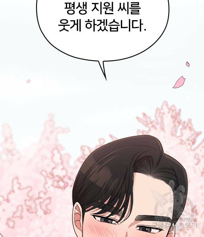 내 남편과 결혼해줘 58화 215