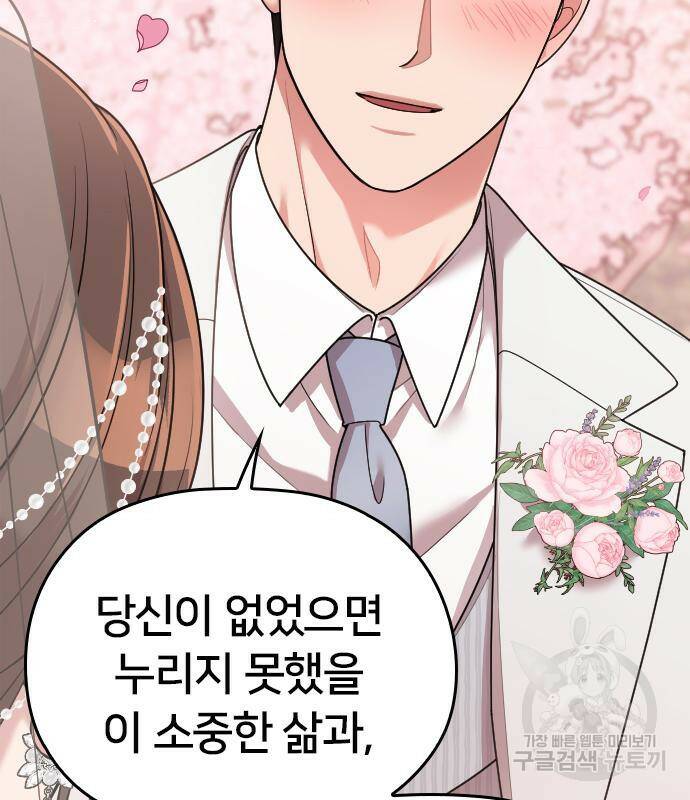 내 남편과 결혼해줘 58화 216