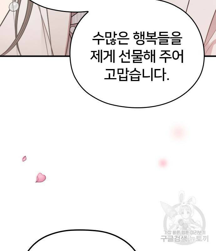 내 남편과 결혼해줘 58화 217