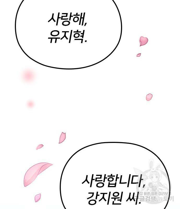 내 남편과 결혼해줘 58화 218