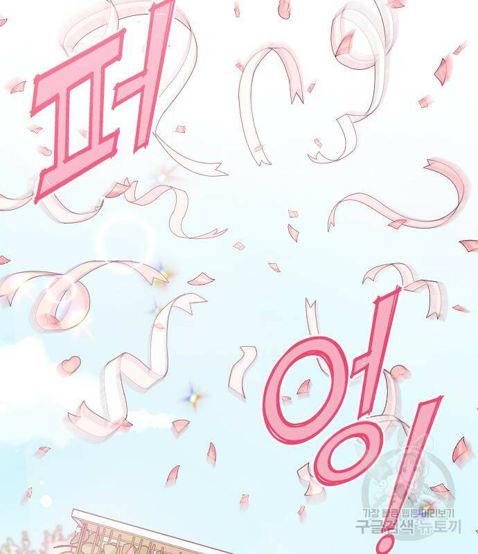 내 남편과 결혼해줘 58화 222