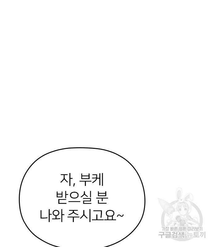 내 남편과 결혼해줘 58화 227