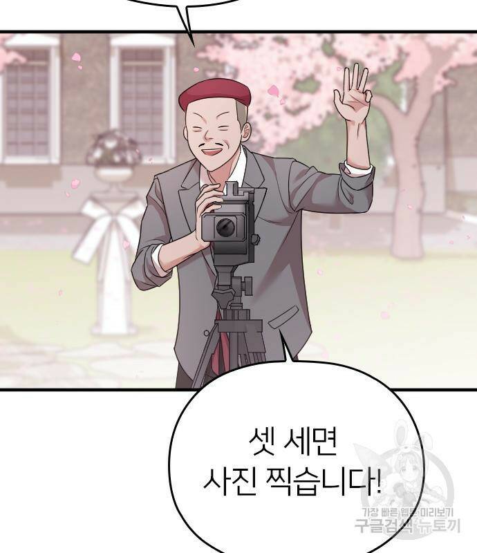 내 남편과 결혼해줘 58화 228
