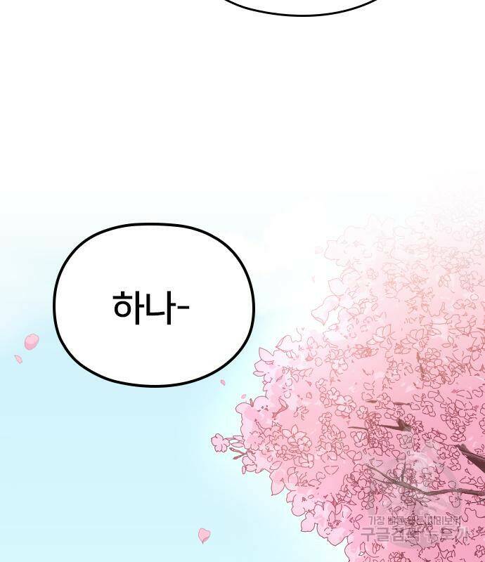 내 남편과 결혼해줘 58화 229