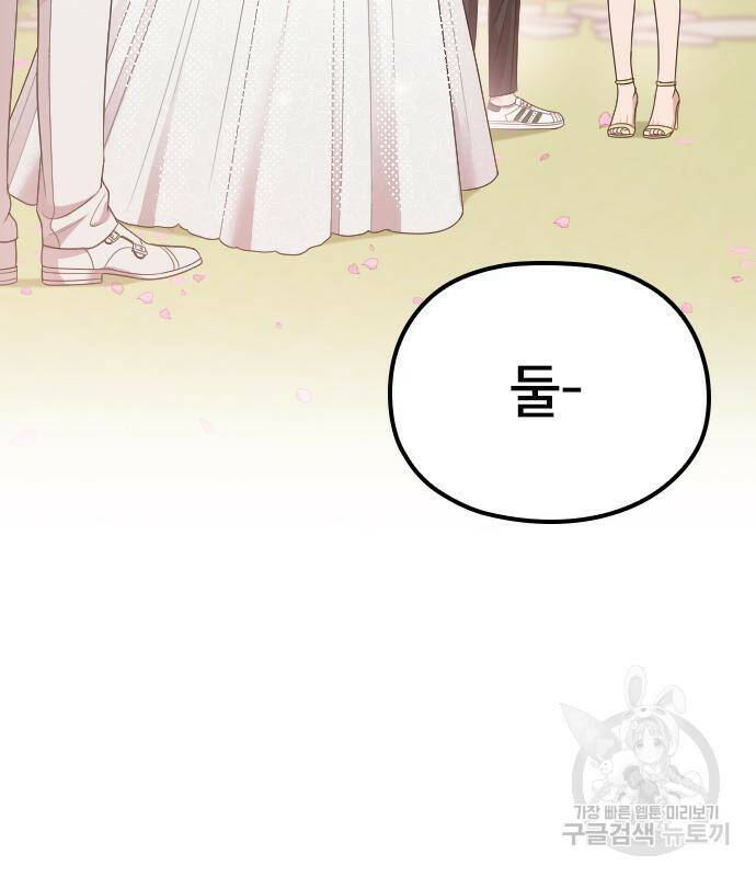 내 남편과 결혼해줘 58화 231