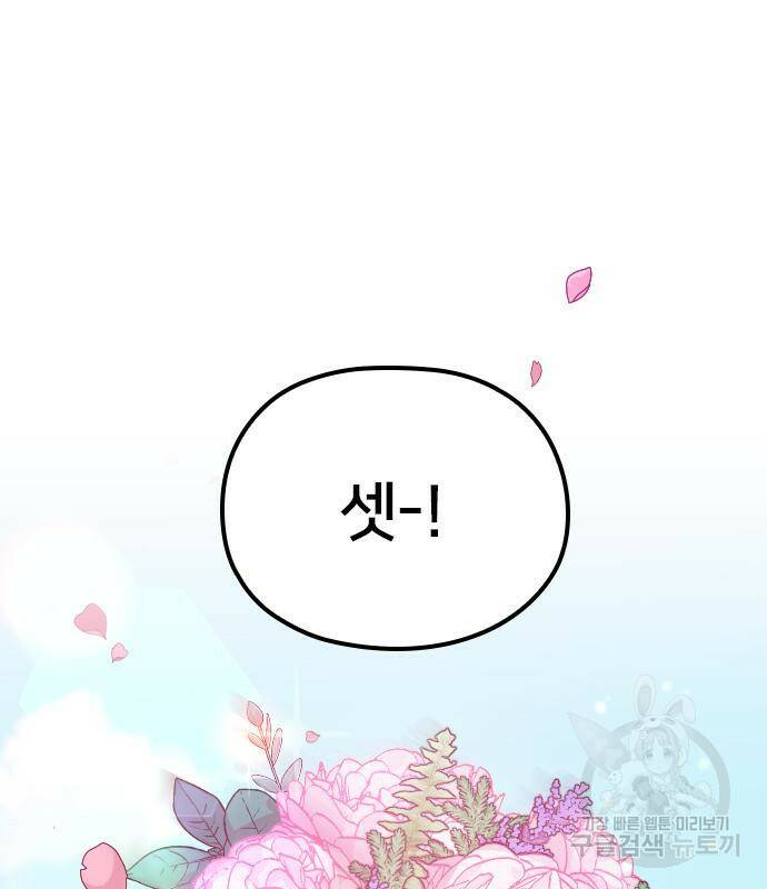 내 남편과 결혼해줘 58화 232