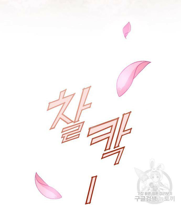 내 남편과 결혼해줘 58화 234