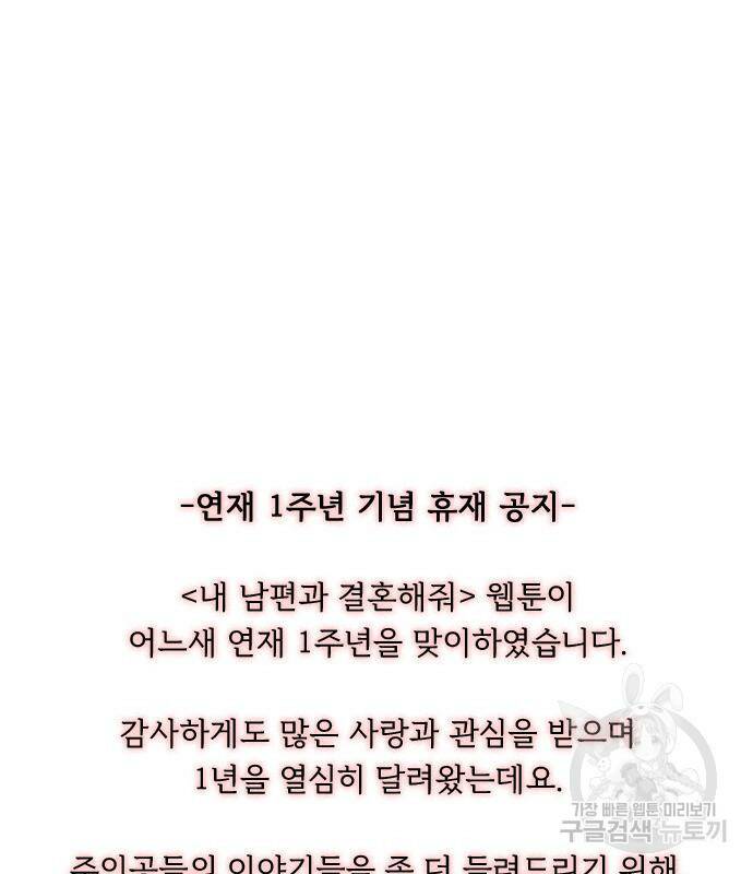 내 남편과 결혼해줘 58화 245