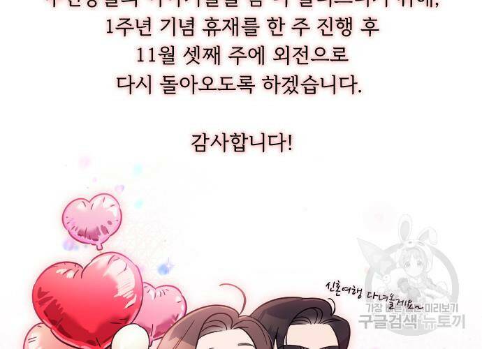 내 남편과 결혼해줘 58화 246
