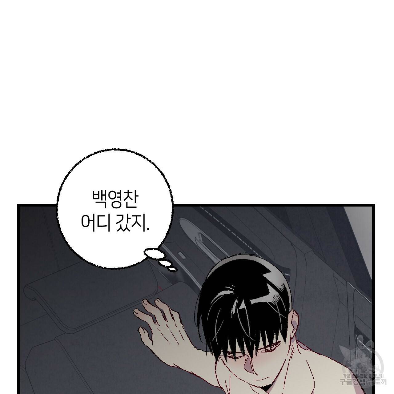 퍼펙트 버디 FUCK-PECT BUDDY 57화 5