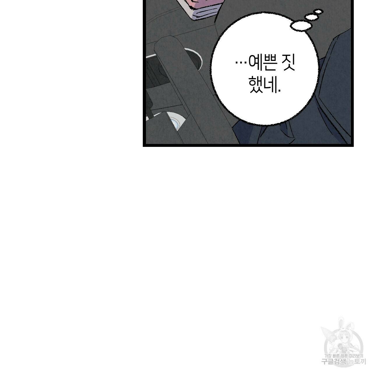 퍼펙트 버디 FUCK-PECT BUDDY 57화 8