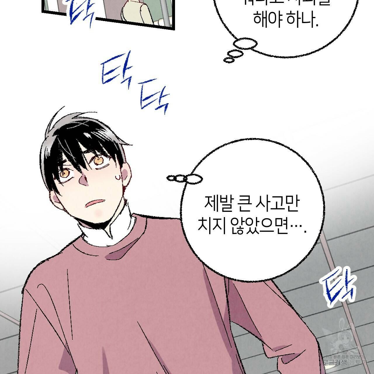 퍼펙트 버디 FUCK-PECT BUDDY 57화 11